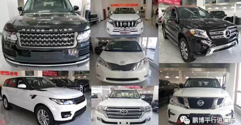 平行进口车